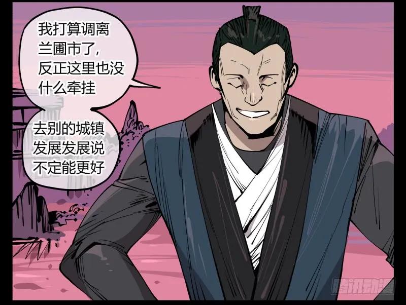 诡园录 - 七十九，分别与再会 - 第9张图