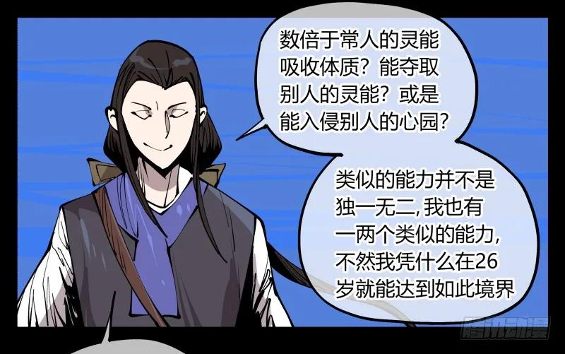 诡园录 - 七十九，分别与再会 - 第26张图