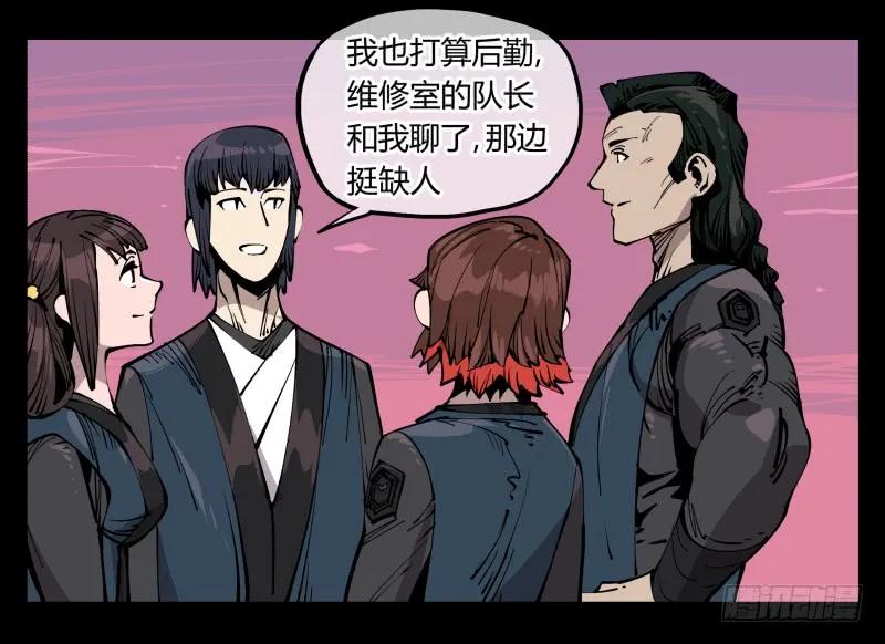 诡园录 - 七十九，分别与再会 - 第8张图