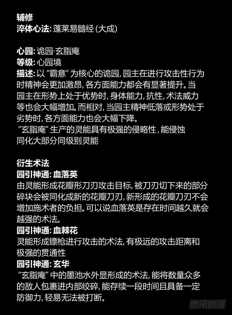 诡园录 - 七十九，分别与再会 - 第36张图