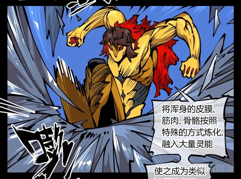 诡园录 - 八十，金罡一体·煞云 - 第30张图