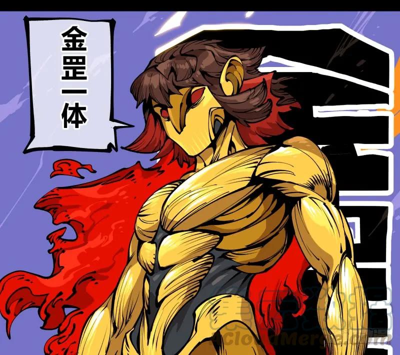 诡园录 - 八十，金罡一体·煞云 - 第22张图