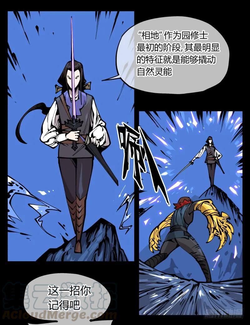 诡园录 - 八十，金罡一体·煞云 - 第1张图