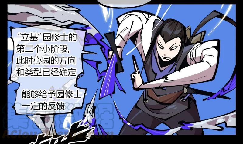 诡园录 - 八十一，相地，不够看！ - 第13张图