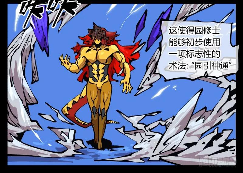 诡园录 - 八十一，相地，不够看！ - 第14张图