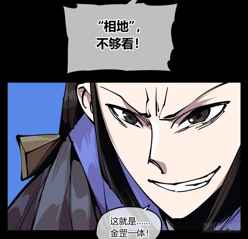 诡园录 - 八十一，相地，不够看！ - 第12张图