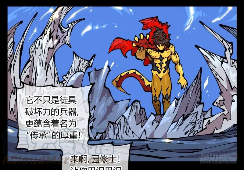 诡园录 - 八十一，相地，不够看！ - 第10张图