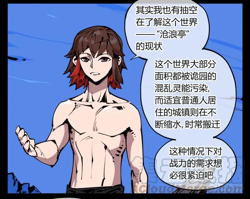 诡园录 - 八十三，成立研究室吧 - 第31张图