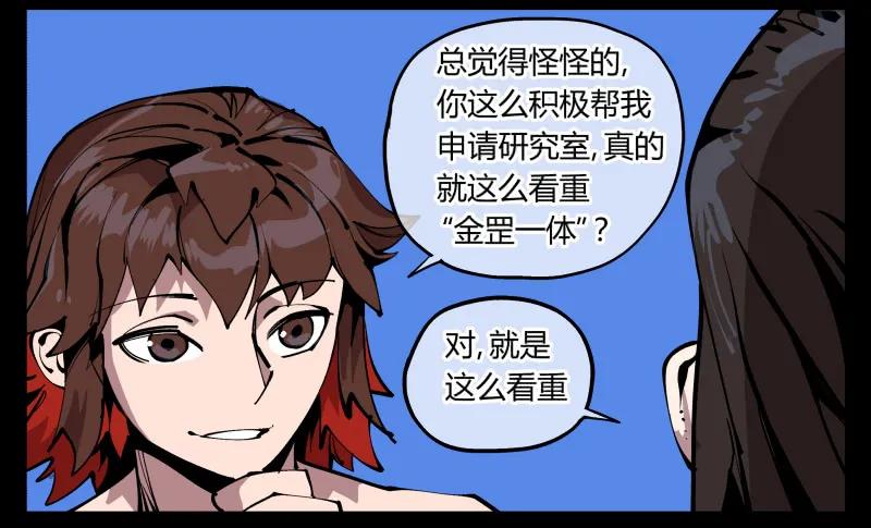 诡园录 - 八十三，成立研究室吧 - 第24张图