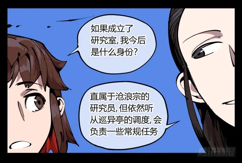 诡园录 - 八十三，成立研究室吧 - 第23张图