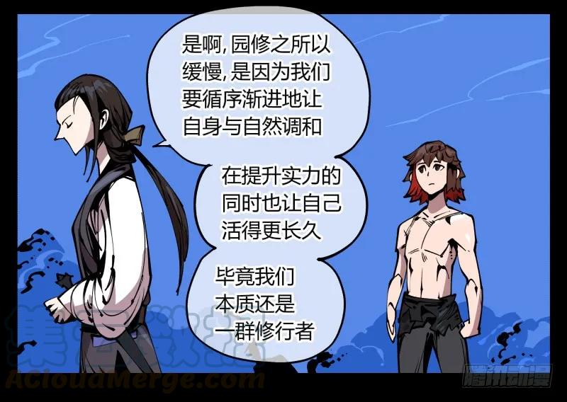 诡园录 - 八十三，成立研究室吧 - 第16张图