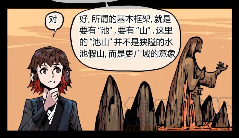 诡园录 - 八十四，蓬莱仙岛 - 第31张图