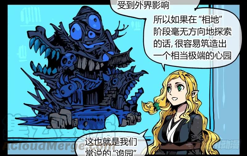 诡园录 - 八十四，蓬莱仙岛 - 第28张图