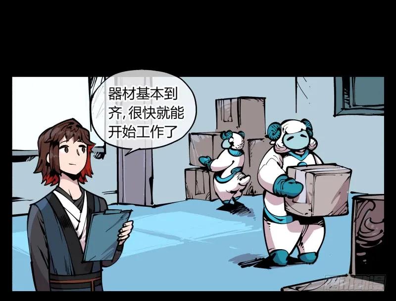 诡园录 - 八十四，蓬莱仙岛 - 第18张图