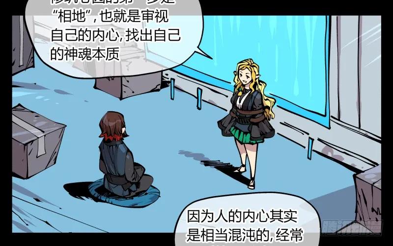 诡园录 - 八十四，蓬莱仙岛 - 第27张图