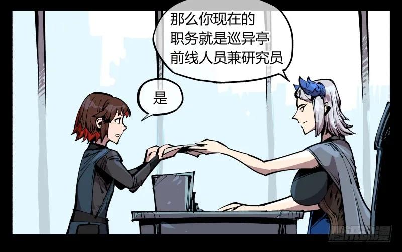 诡园录 - 八十四，蓬莱仙岛 - 第5张图