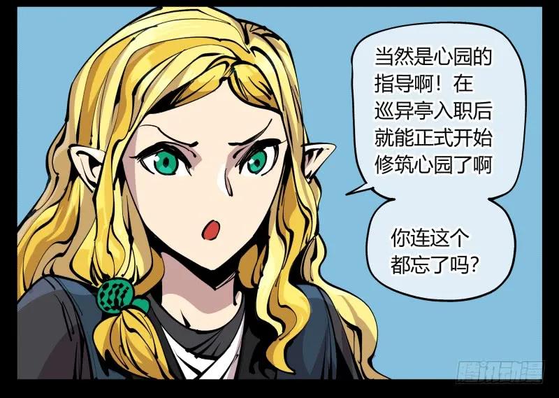 诡园录 - 八十四，蓬莱仙岛 - 第24张图