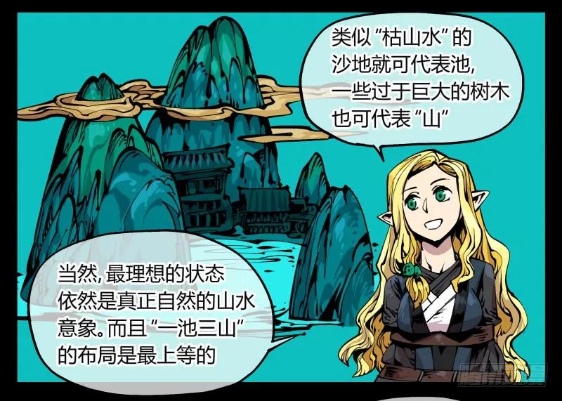 诡园录 - 八十四，蓬莱仙岛 - 第32张图