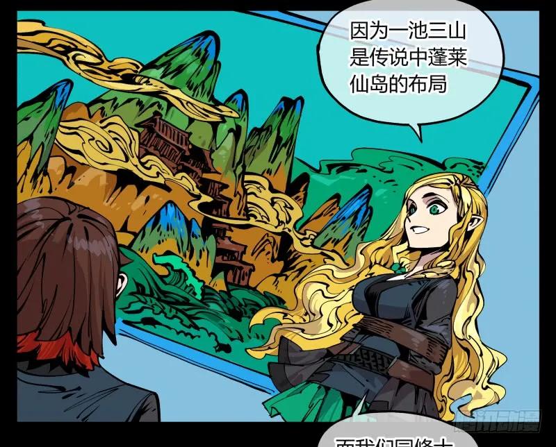 诡园录 - 八十四，蓬莱仙岛 - 第33张图