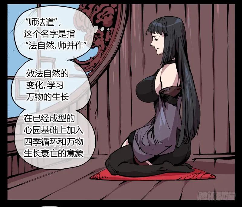 诡园录 - 八十五，法自然，师并作 - 第23张图