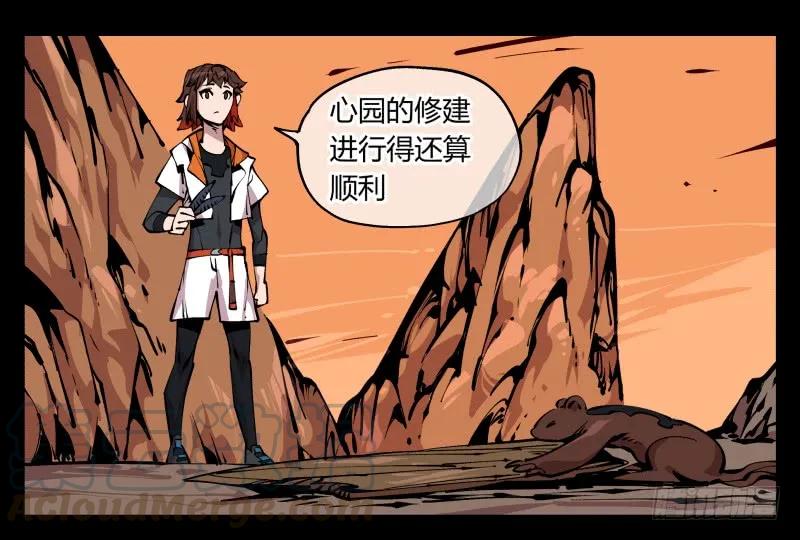 诡园录 - 八十五，法自然，师并作 - 第19张图