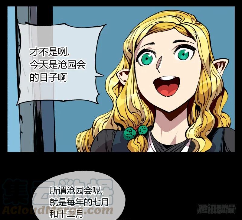 诡园录 - 八十六，沧园会 - 第22张图