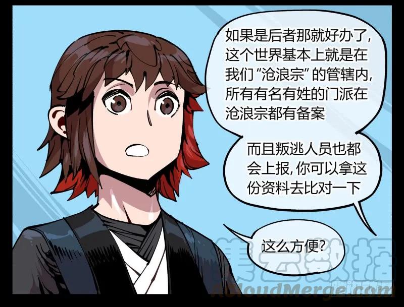 诡园录 - 八十六，沧园会 - 第4张图