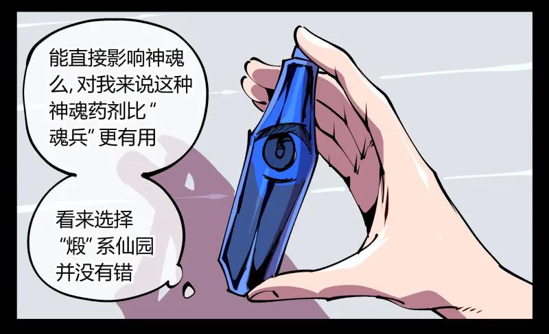 诡园录 - 八十七，仙园趋同性 - 第30张图