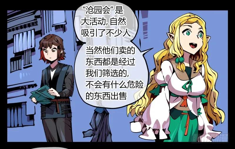 诡园录 - 八十七，仙园趋同性 - 第11张图