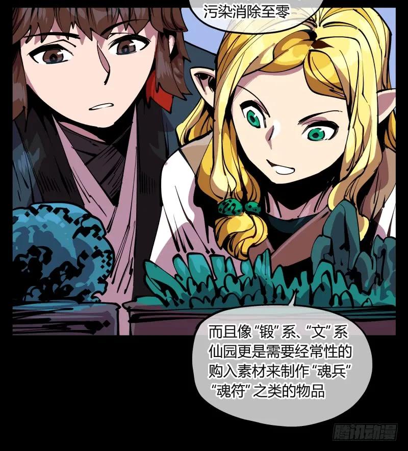 诡园录 - 八十七，仙园趋同性 - 第15张图