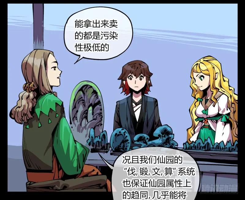 诡园录 - 八十七，仙园趋同性 - 第14张图