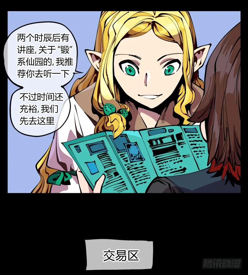 诡园录 - 八十七，仙园趋同性 - 第9张图