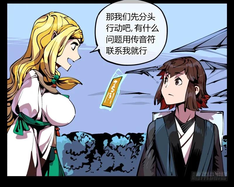 诡园录 - 八十七，仙园趋同性 - 第32张图