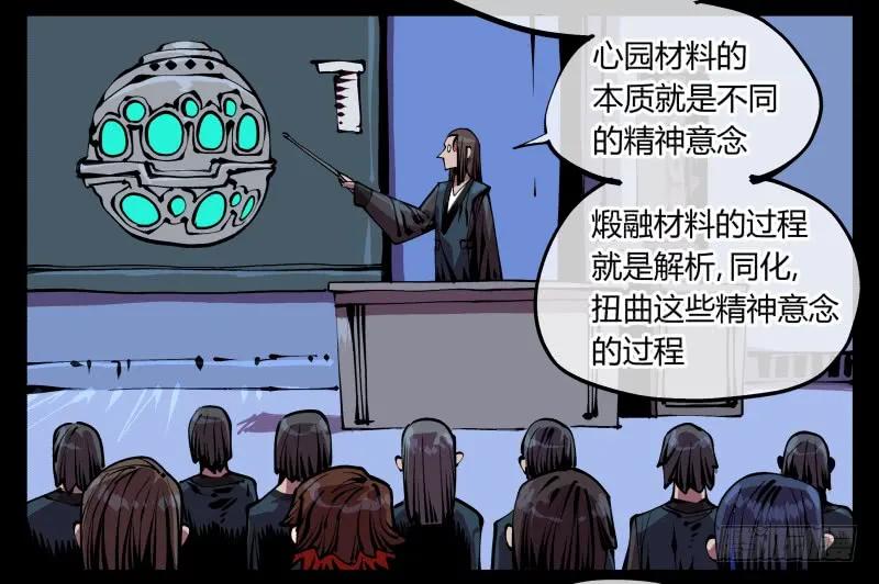 诡园录 - 八十八，锻心 - 第11张图