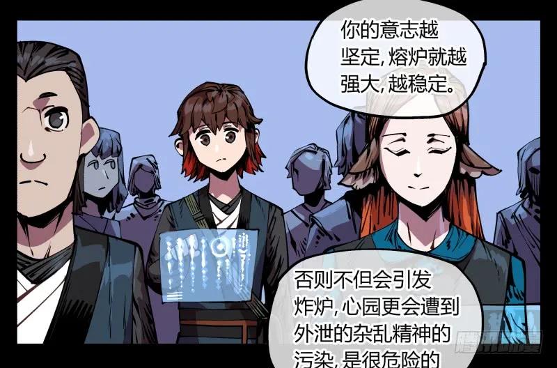 诡园录 - 八十八，锻心 - 第12张图