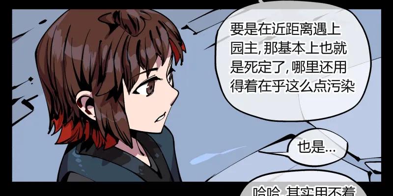 诡园录 - 八十八，锻心 - 第24张图