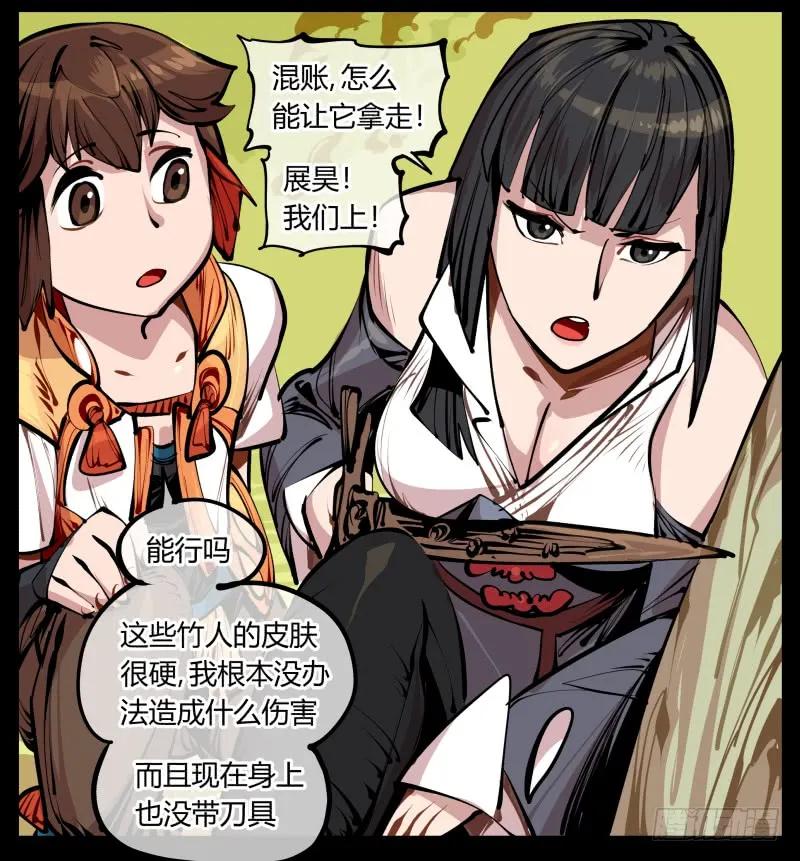 诡园录 - 八，飞剑 - 第23张图