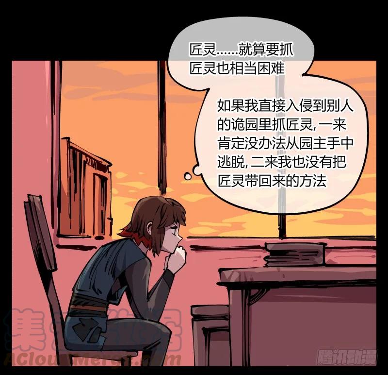 诡园录 - 八十九，突破口 - 第30张图