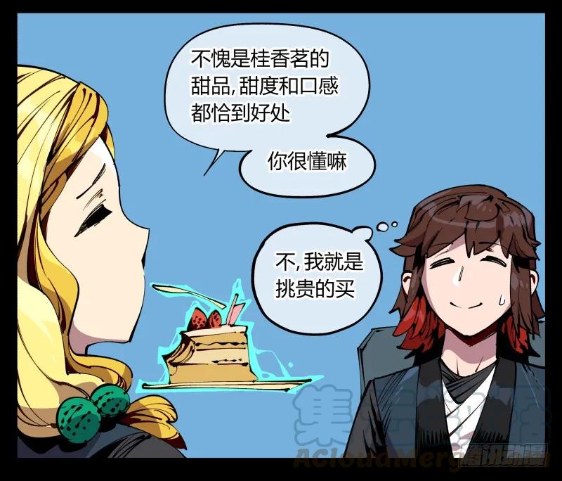 诡园录 - 九十，寻找狂庭 - 第4张图