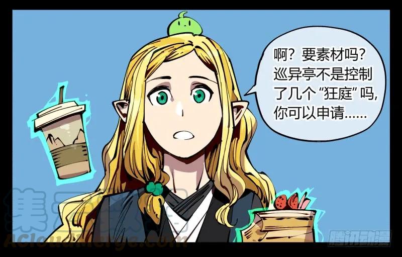 诡园录 - 九十，寻找狂庭 - 第7张图