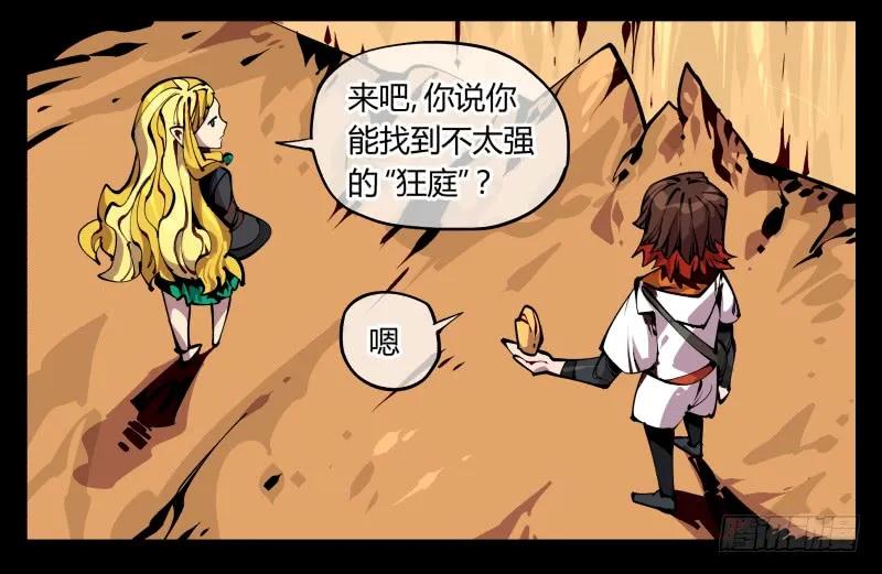 诡园录 - 九十，寻找狂庭 - 第42张图