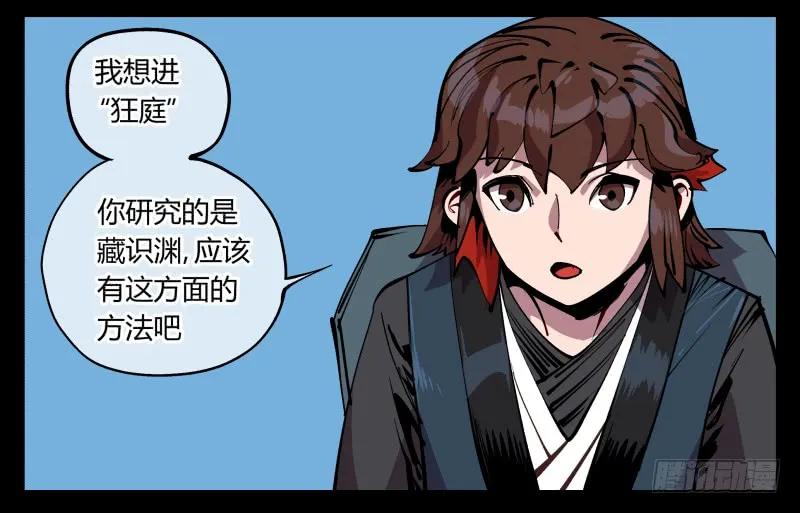 诡园录 - 九十，寻找狂庭 - 第6张图