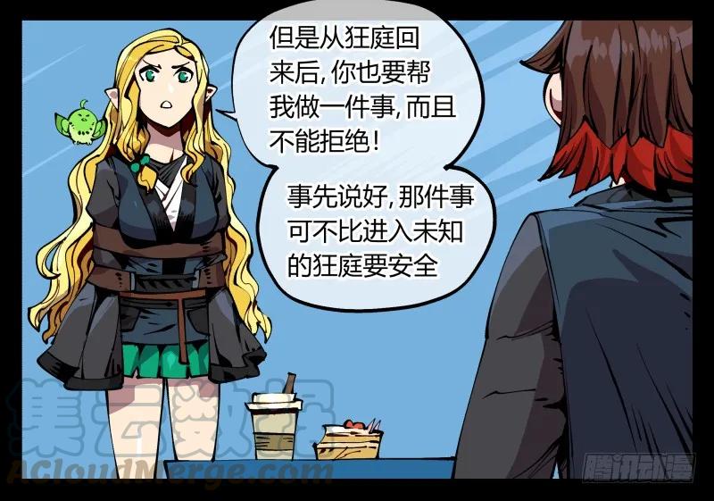 诡园录 - 九十，寻找狂庭 - 第31张图