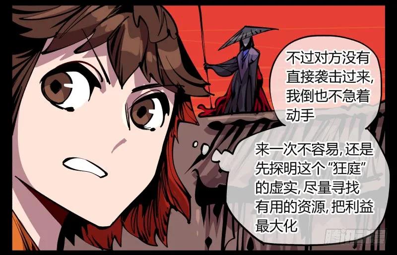 诡园录 - 九十一，狂庭·鬼啸山 - 第29张图