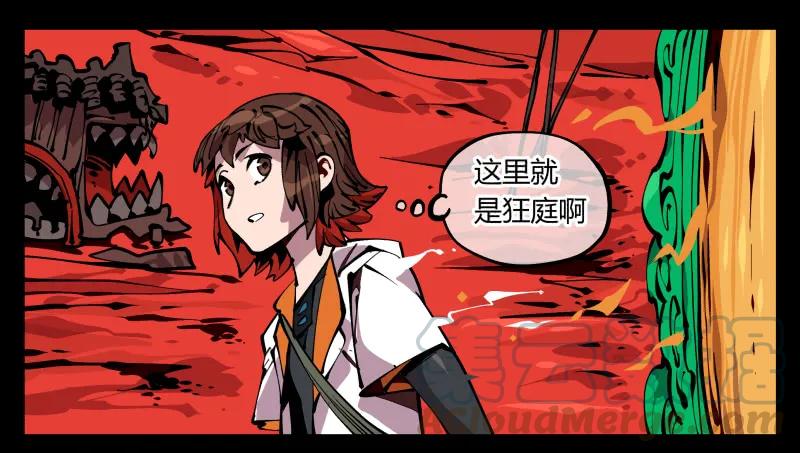 诡园录 - 九十一，狂庭·鬼啸山 - 第19张图