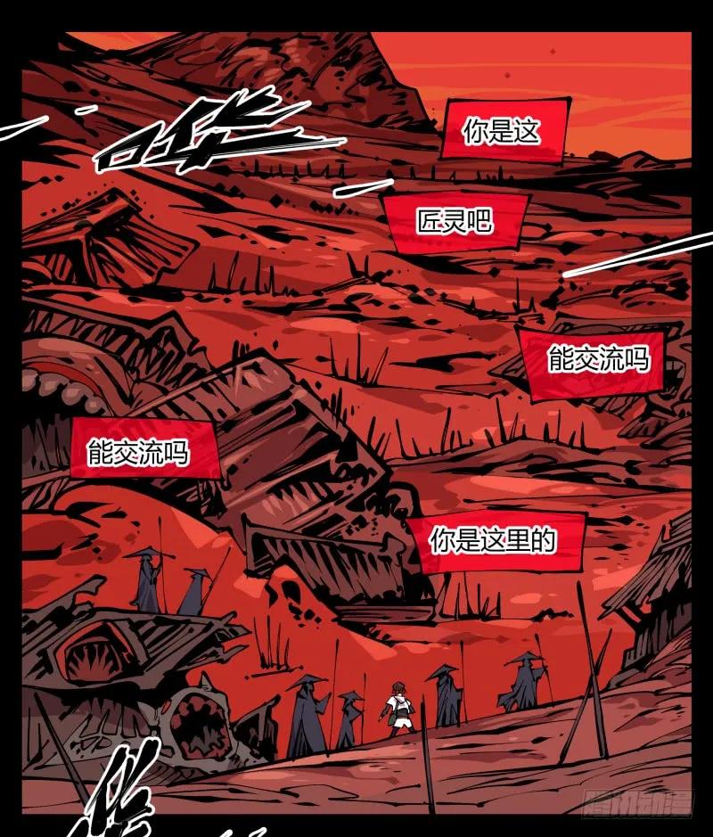 诡园录 - 九十一，狂庭·鬼啸山 - 第32张图