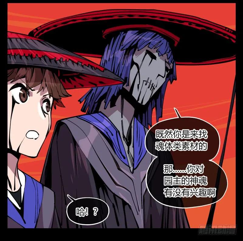 诡园录 - 九十二，啸鬼·噤鬼 - 第38张图