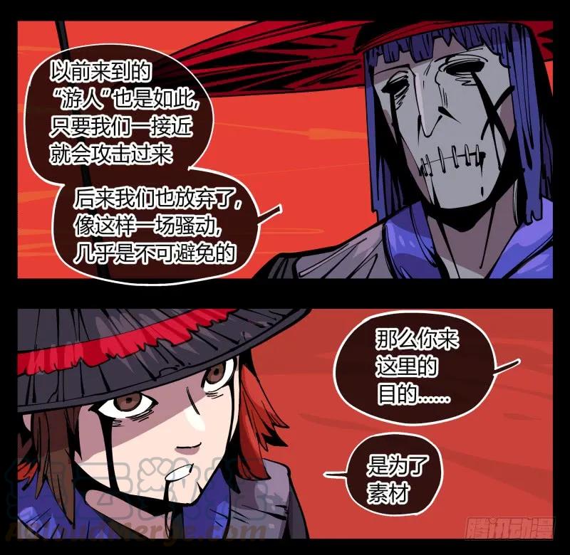 诡园录 - 九十二，啸鬼·噤鬼 - 第33张图