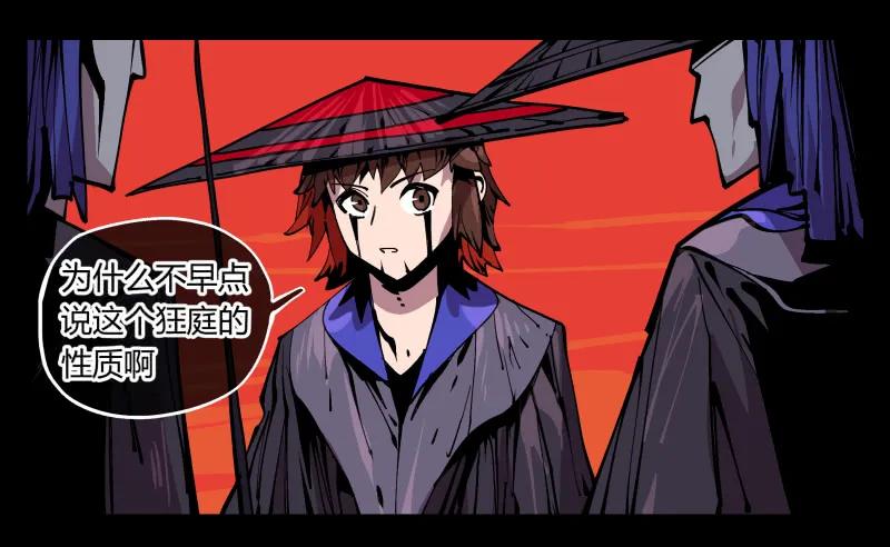 诡园录 - 九十二，啸鬼·噤鬼 - 第31张图