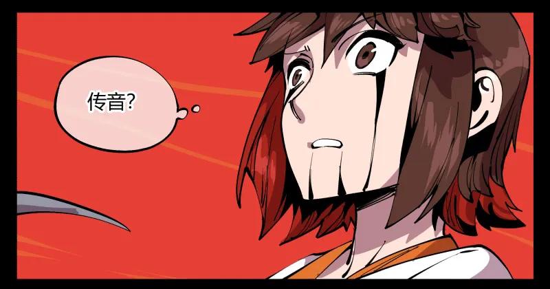 诡园录 - 九十二，啸鬼·噤鬼 - 第28张图